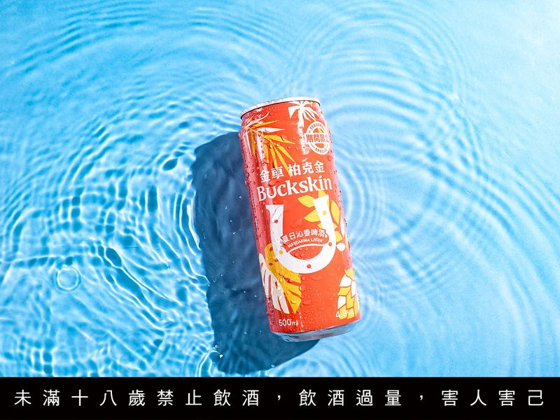 夏日沁香啤酒 Mandarina Lager。