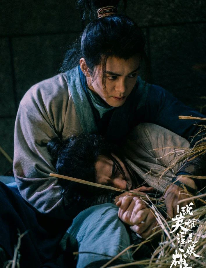 《說英雄誰是英雄》王小石 白愁飛 共患難 《說英雄誰是英雄》王小石 白愁飛 共患難