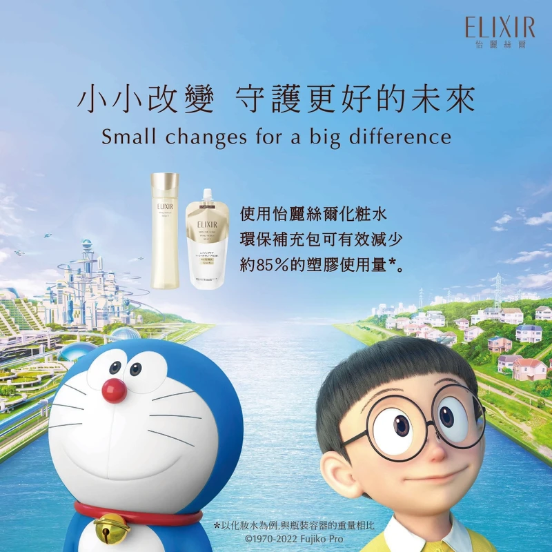 ELIXIR怡麗絲爾 Meets DORAEMON哆啦A夢主視覺。 ELIXIR怡麗絲爾 Meets DORAEMON哆啦A夢主視覺。