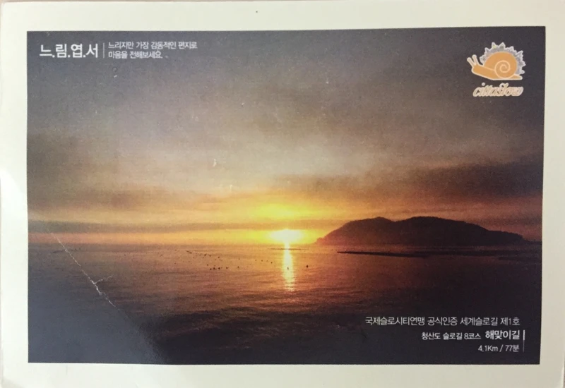 一年後收到的青山島明信片。