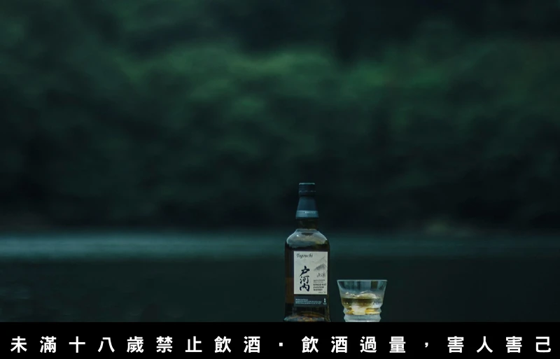 戶河內單一麥芽威士忌。