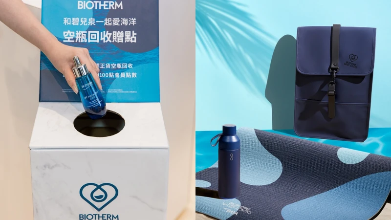 Biotherm碧兒泉空瓶回收與抽獎好禮形象圖。 Biotherm碧兒泉空瓶回收與抽獎好禮形象圖。