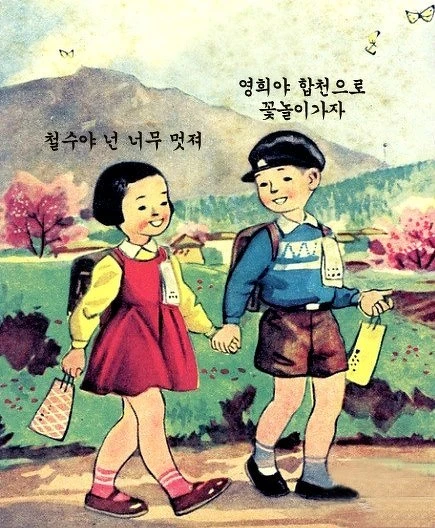 《魷魚遊戲》女孩形象來自韓國教科書中「英熙與哲秀」 《魷魚遊戲》女孩形象來自韓國教科書中「英熙與哲秀」