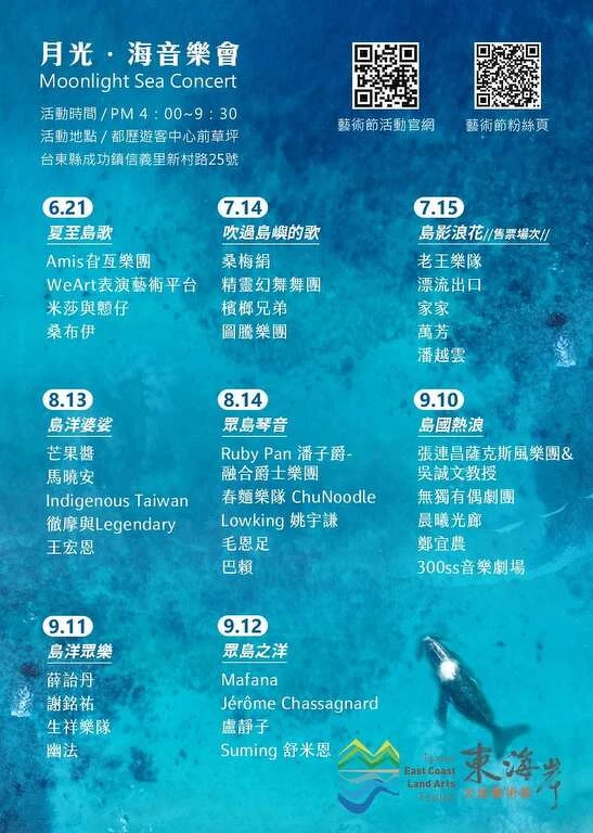 2022「月光&bull;海音樂會」演出日期與卡司