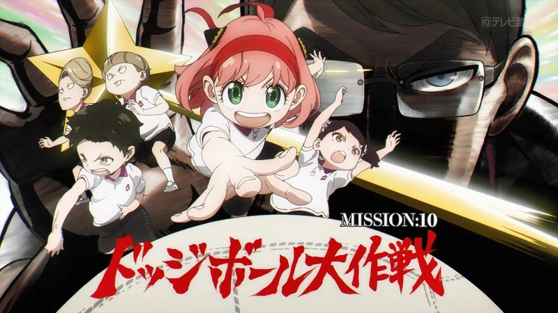 間諜家家酒10集藏滿彩蛋