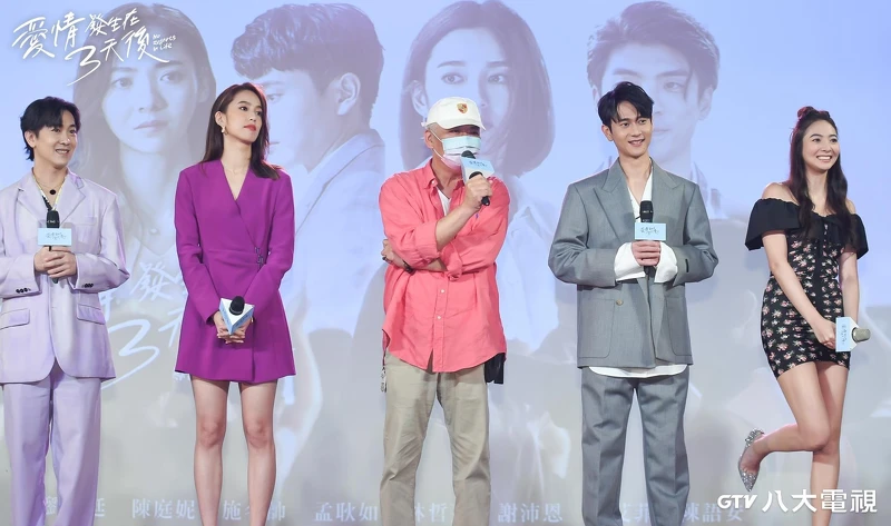 八大電視《愛情發生在三天後》首映記者會，左起施名帥、陳庭妮、導演馮凱、劉冠廷、謝沛恩