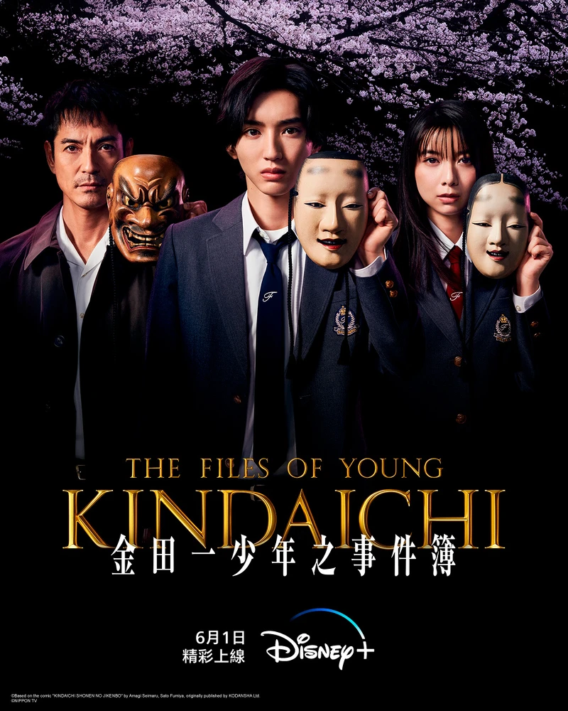 備受期待道枝駿佑的第五代《金田一少年之事件簿》已登場！詛咒