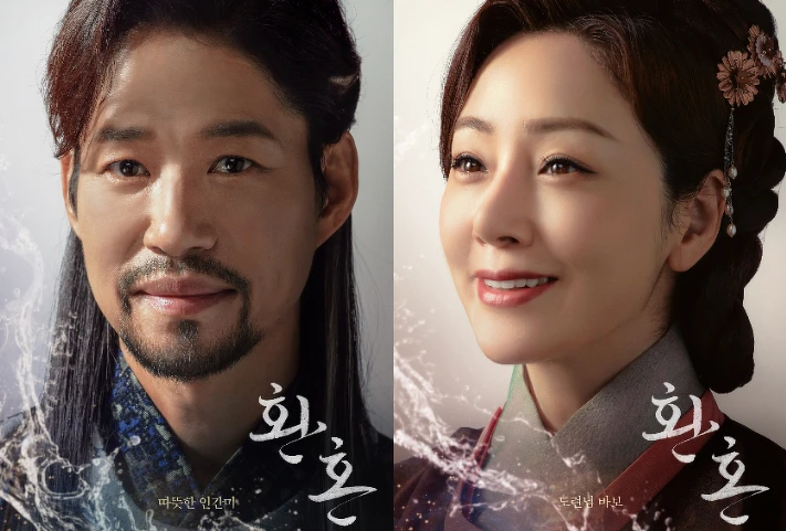 《還魂》劉俊相 吳娜拉 《還魂》劉俊相 吳娜拉