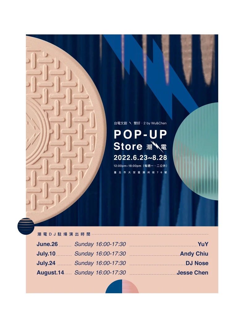 邀請DJ於活動期間現場演出。 邀請DJ於活動期間現場演出。