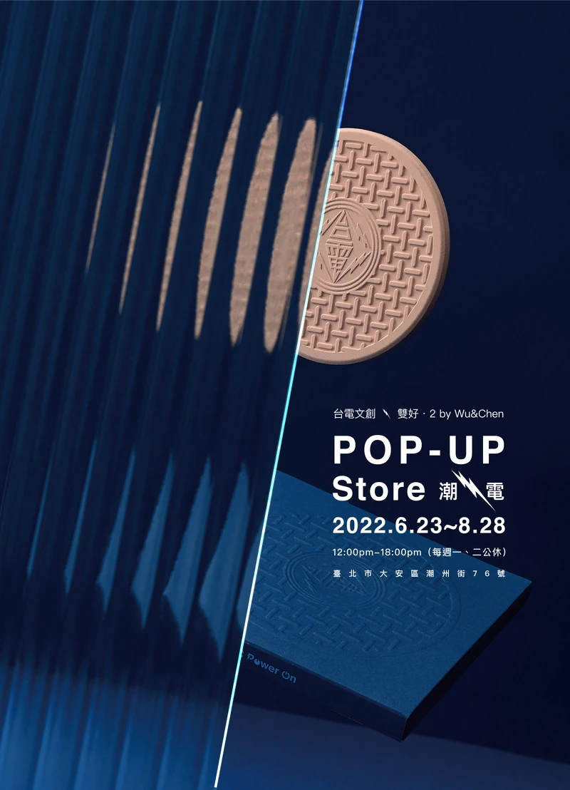 即日起至8月28日將有「潮電 POP-UP Store」主題快閃店。 即日起至8月28日將有「潮電 POP-UP Store」主題快閃店。