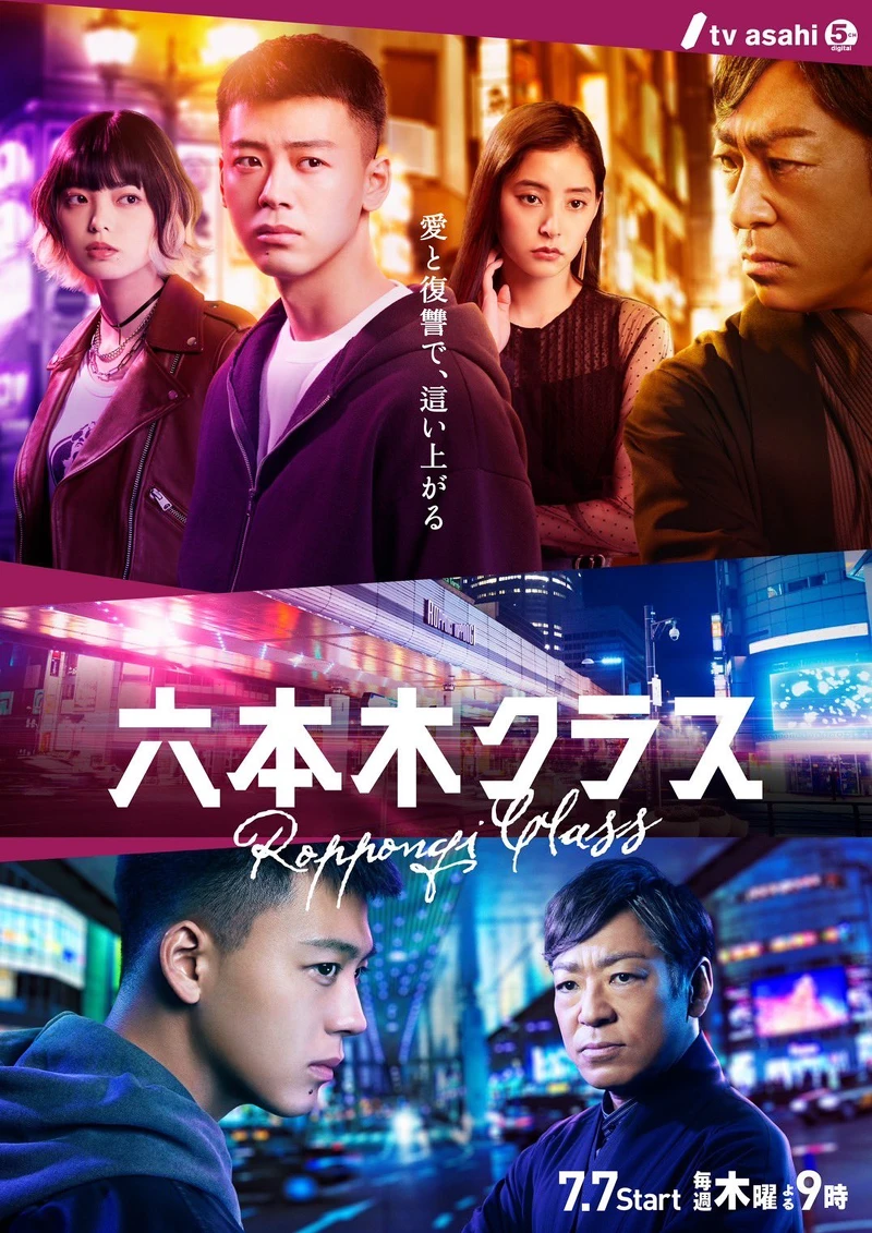 2022日劇《六本木Class》竹內涼真、香川照之主演© tv asahi 2022日劇《六本木Class》竹內涼真、香川照之主演© tv asahi