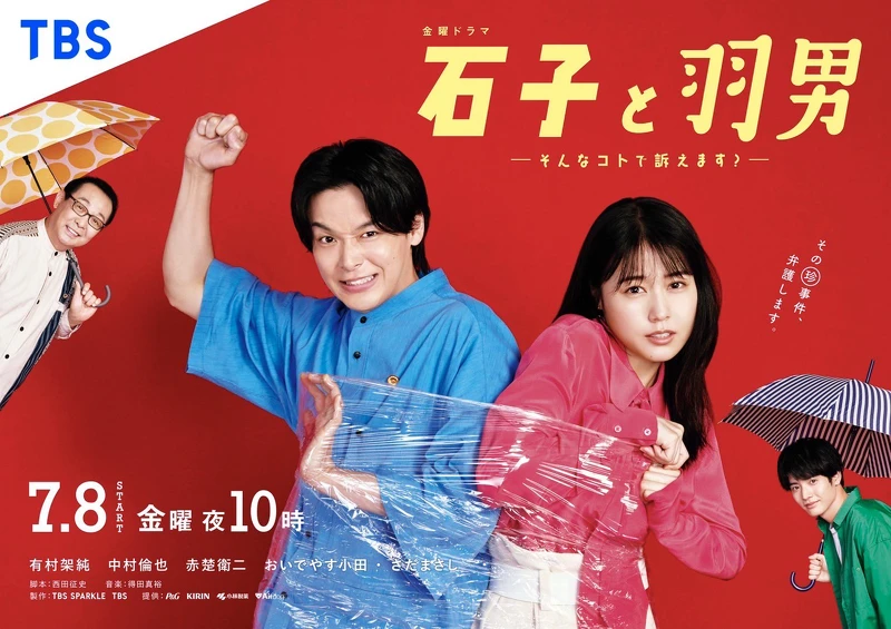 2022日劇《石子與羽男》有村架純、中村倫也主演©TBS 2022日劇《石子與羽男》有村架純、中村倫也主演©TBS