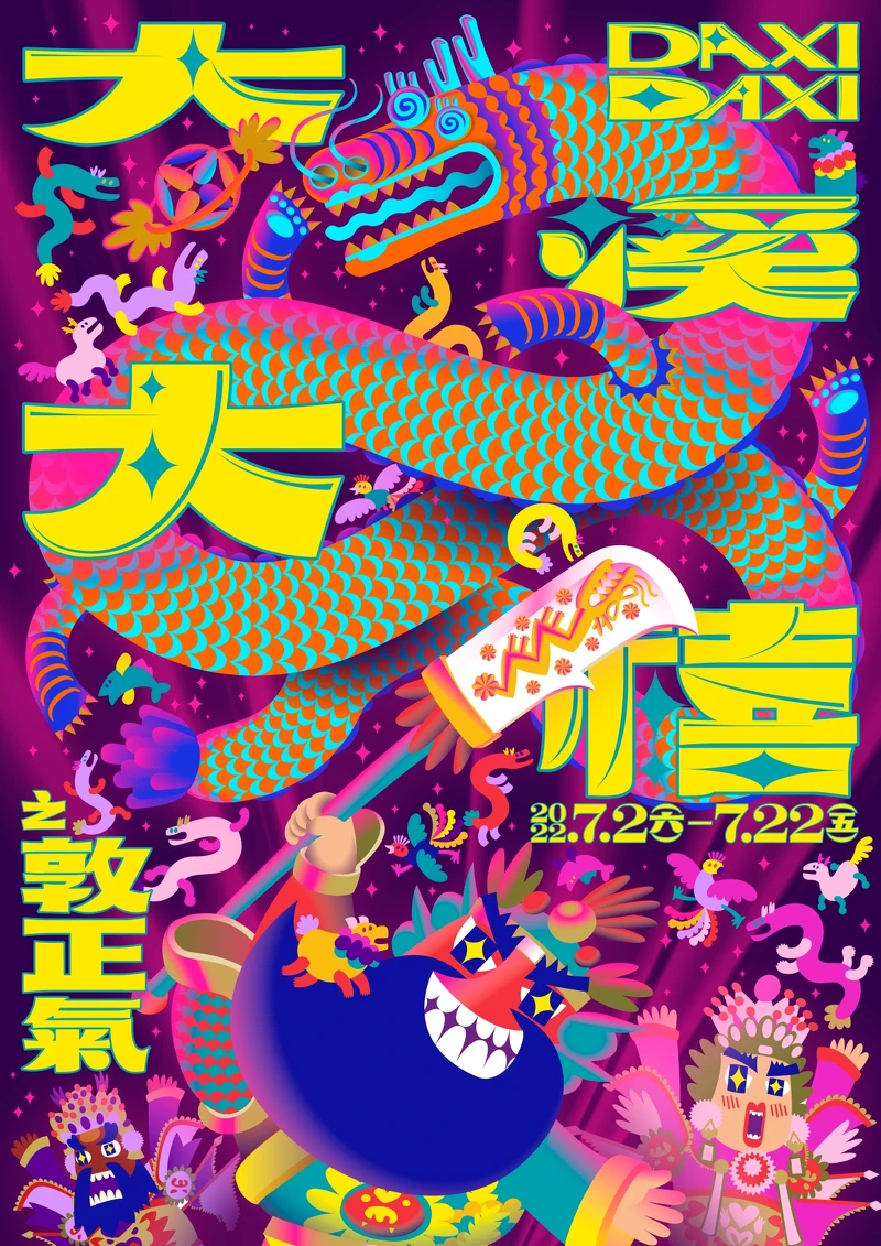 「2022大溪大禧」主視覺。