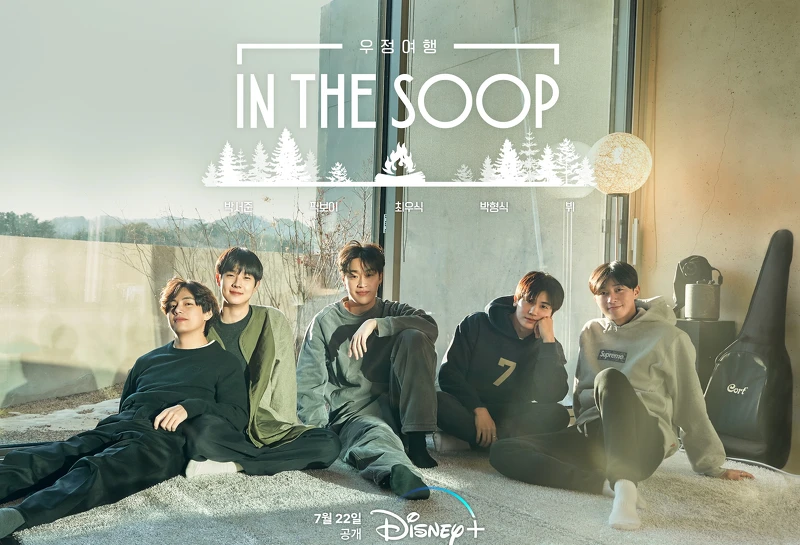 《IN THE SOOP:友情旅行》男神大集合 《IN THE SOOP:友情旅行》男神大集合