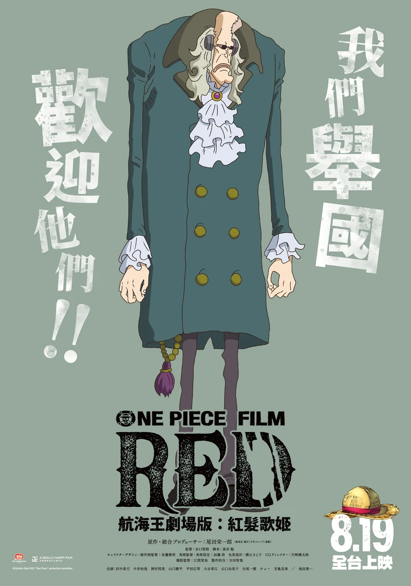 《航海王劇場版：紅髮歌姬》高登