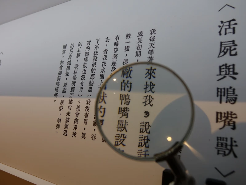 獵奇消費修羅場使用放大鏡聚焦於動物出現的文字上。