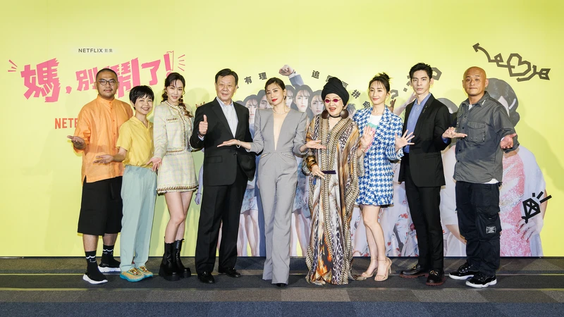 （左起）導演李俊宏、導演陳慧翎、曾莞婷、寇世勳、賈靜雯、比莉、柯佳嬿、林柏宏、監製_製作人周銓出席《媽，別鬧了！》線上記者會。