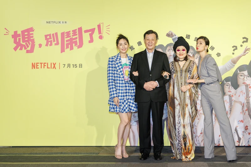 柯佳嬿、寇世勳、比莉、賈靜雯出席《媽，別鬧了！》線上記者會