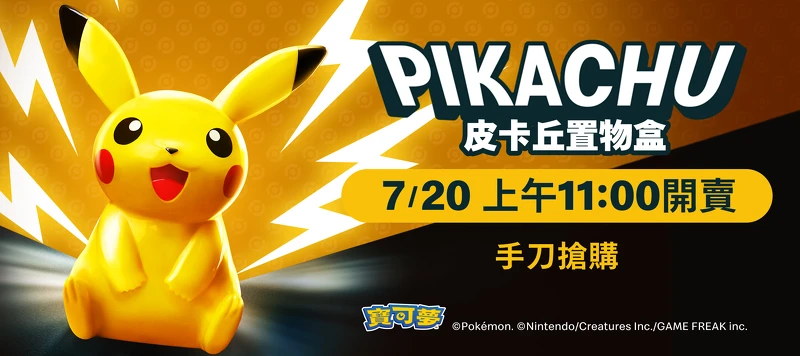 麥當勞皮卡丘置物盒