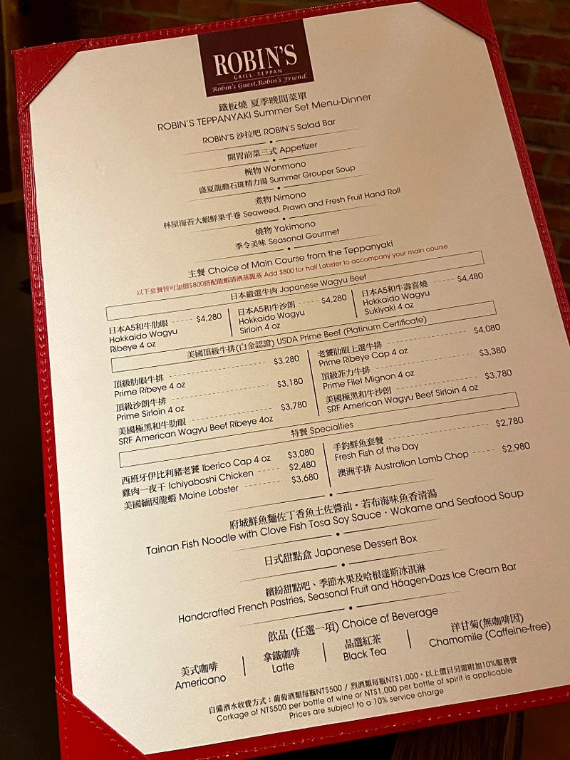 ROBIN'S 日風和食鐵板燒夏季菜單