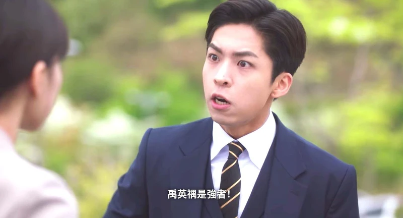 敏宇認為英禑才是真正的強者