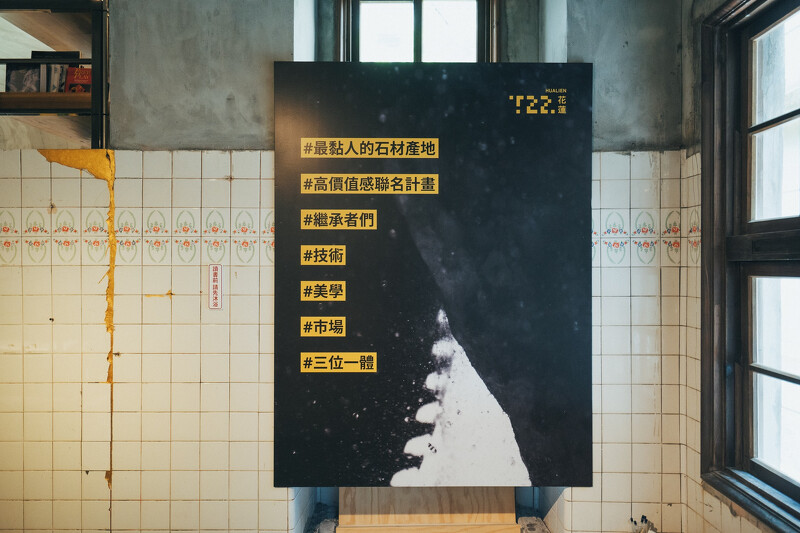 「T22花蓮」則以振興石材產業鏈為目標。