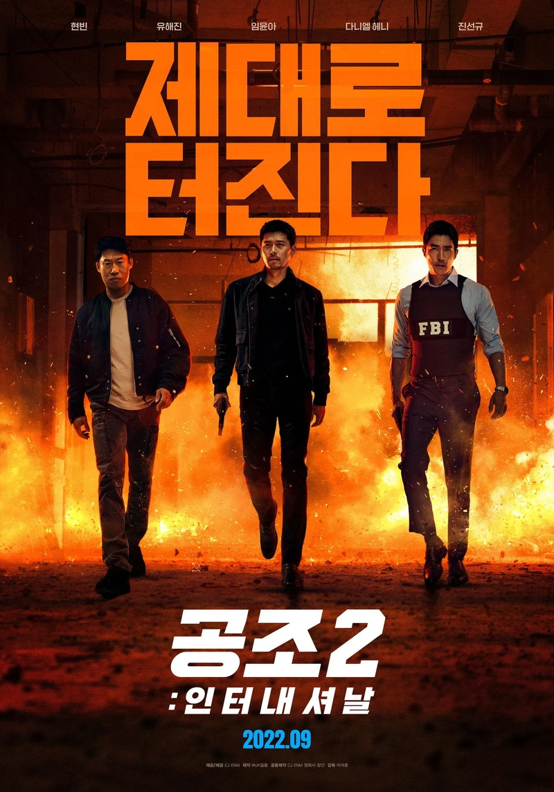 《機密同盟2》9月上檔