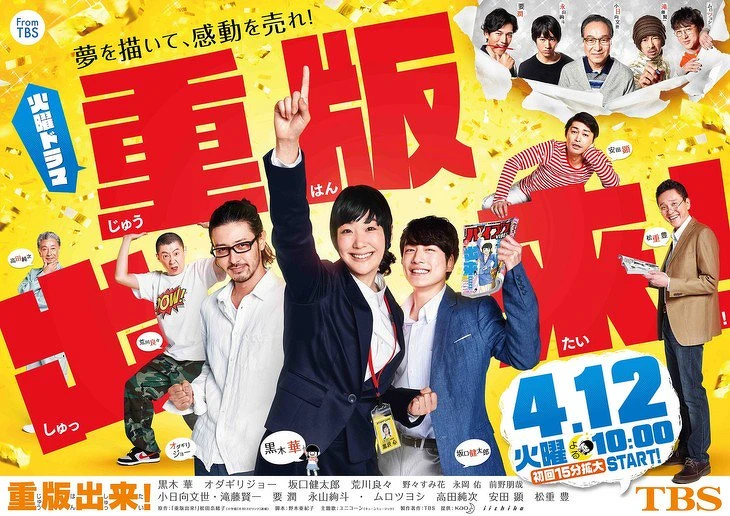 日劇《重版出來》©TBS 日劇《重版出來》©TBS