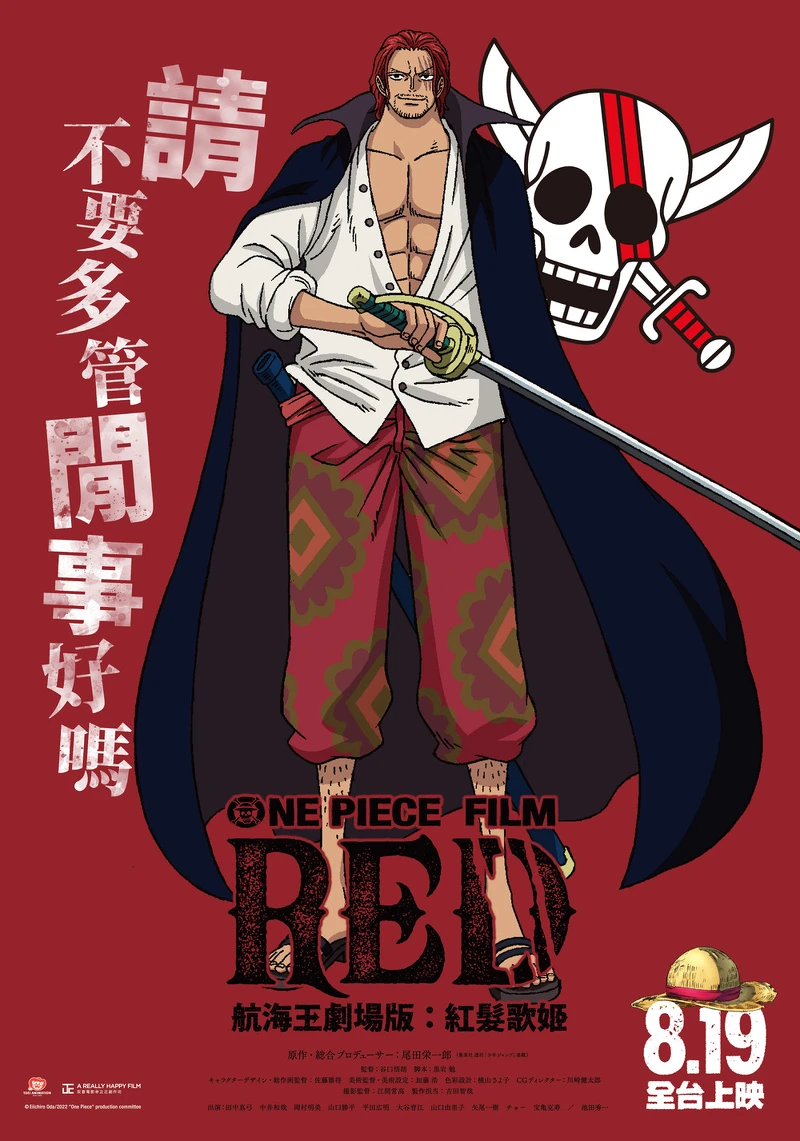 《航海王劇場版：紅髮歌姬》紅髮傑克個人海報