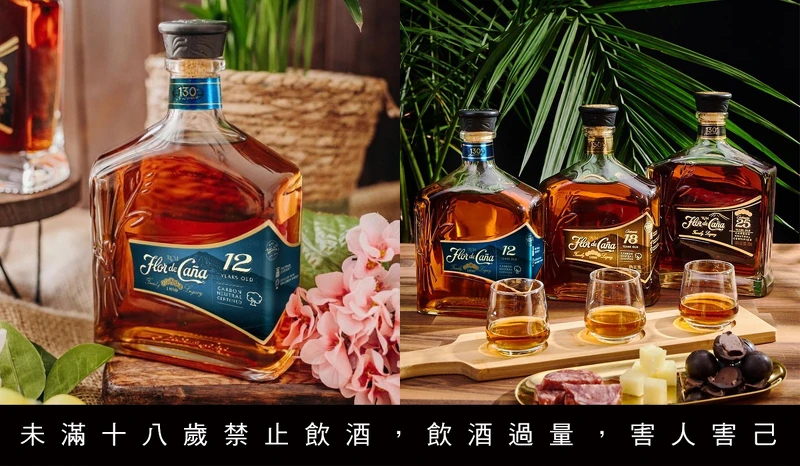 「甘蔗之花 Flor de Caña」也是公平貿易認證的全球烈酒品牌之一。