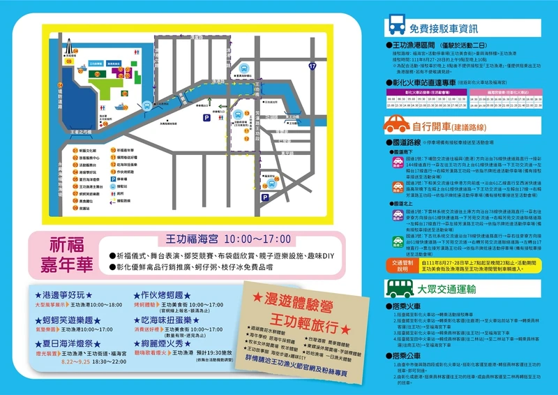 2022王功漁火節交通資訊