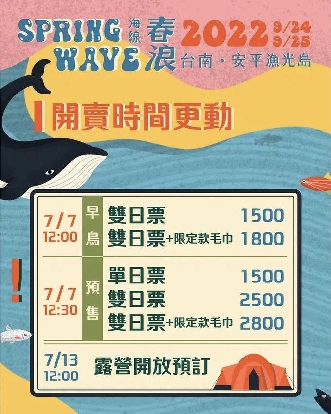 「2022春浪．海線」售票資訊