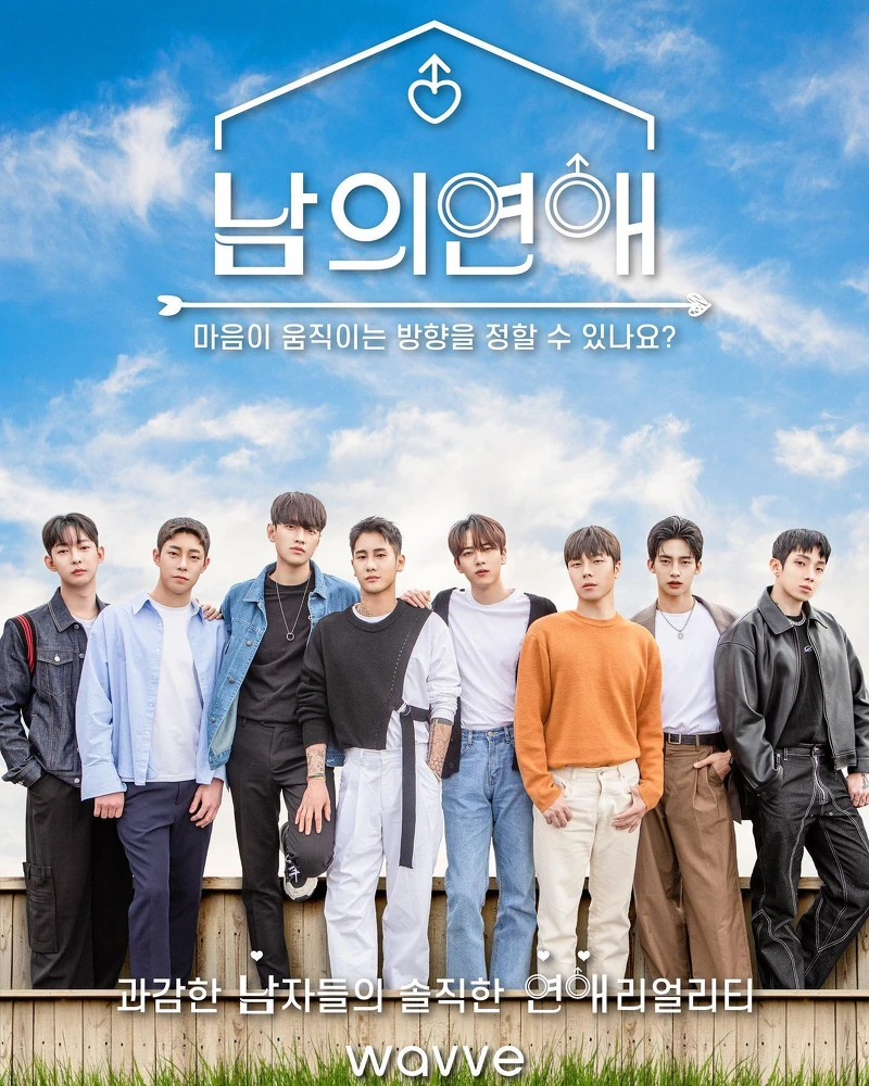 《男人們的戀愛》配對結果揭曉 《男人們的戀愛》配對結果揭曉