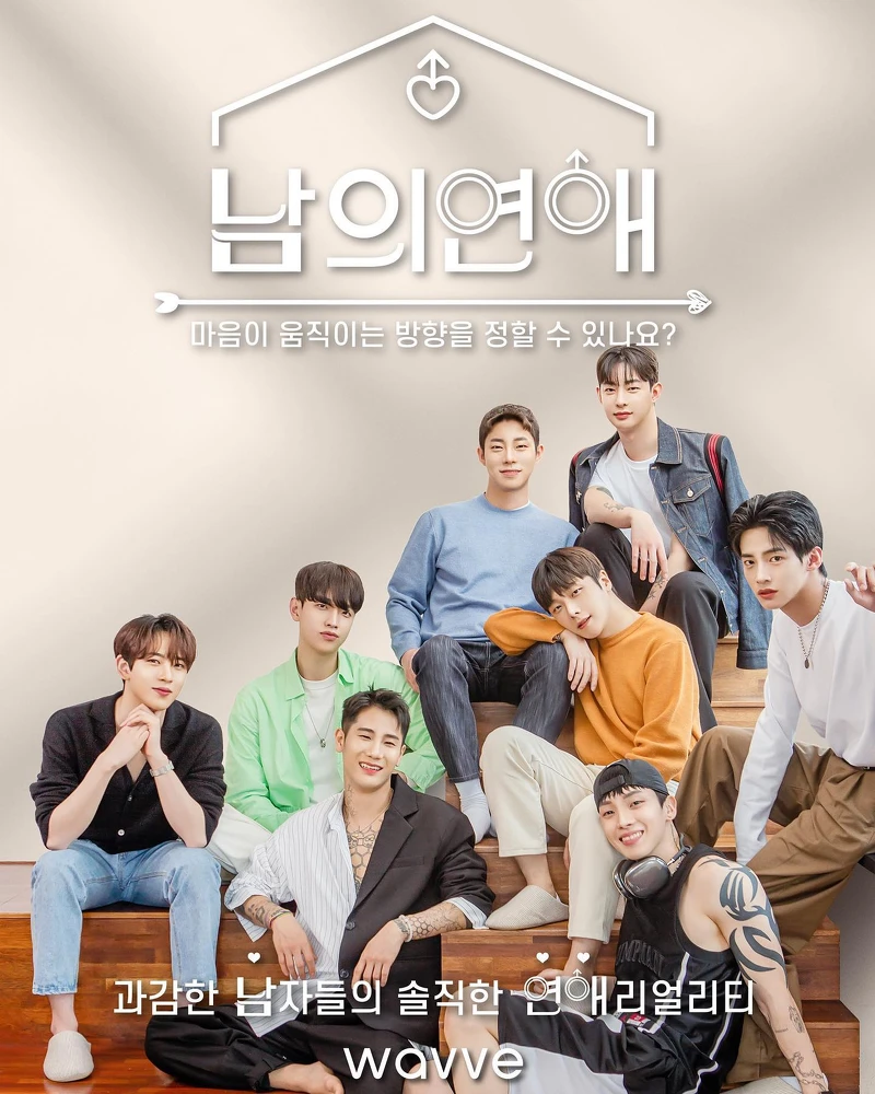 《男人們的戀愛》期待製作第二季 《男人們的戀愛》期待製作第二季