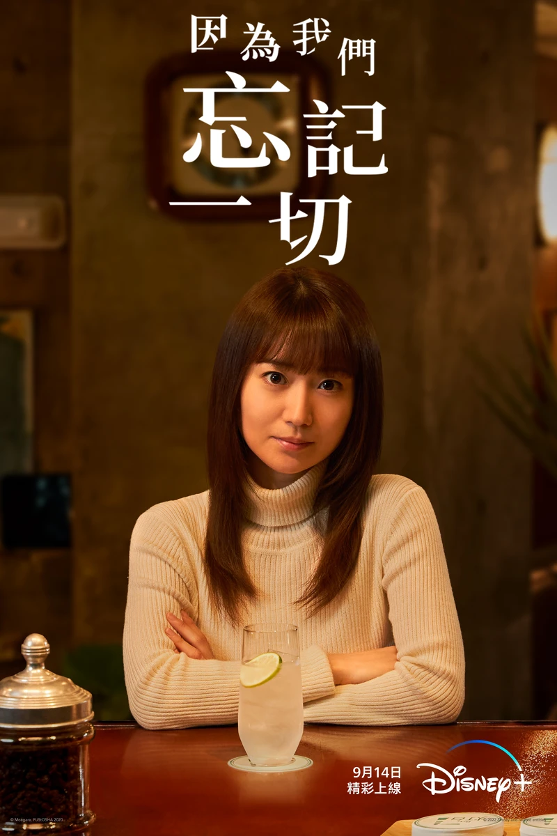 《因為我們忘記一切》大島優子