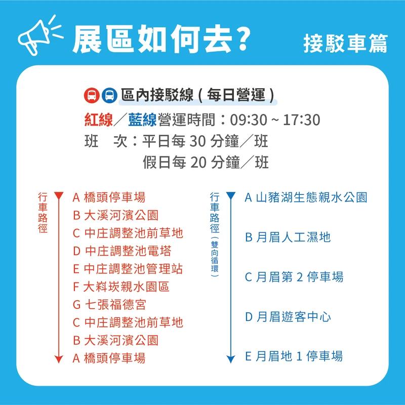 2022桃園地景藝術節接駁車資訊