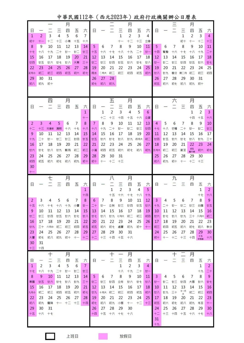 2023年行事曆 2023年行事曆