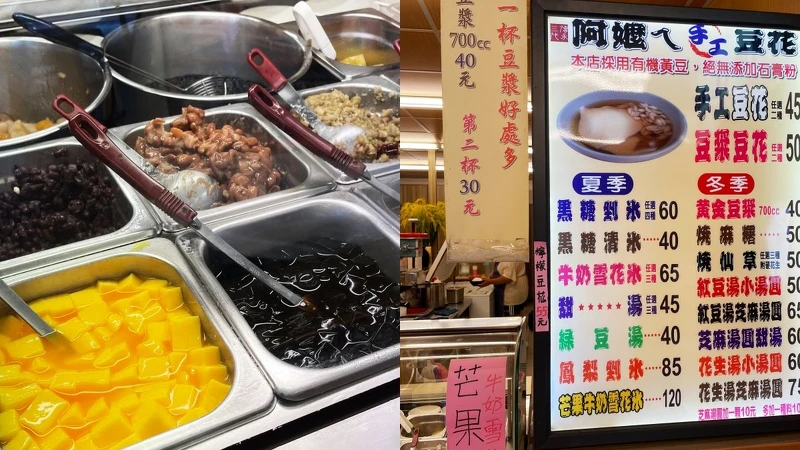 阿嬤ㄟ手工豆花配料&菜單 阿嬤ㄟ手工豆花配料&菜單