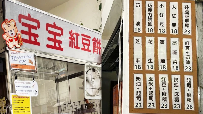 寶寶紅豆餅菜單 寶寶紅豆餅菜單