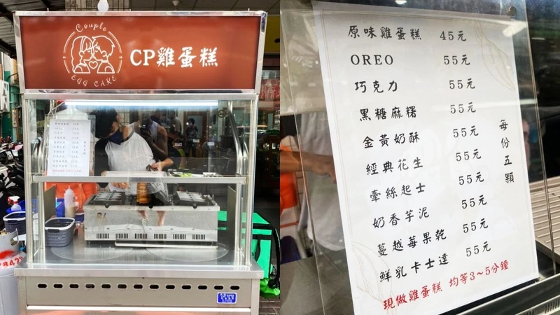 CP雞蛋糕菜單 CP雞蛋糕菜單