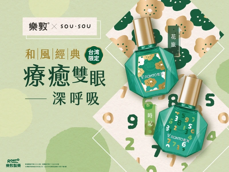 「樂敦養潤眼藥水 SOU•SOU限定版」京都手作印花美學╳百年樂敦，沉浸在養潤帶來的靜謐時光與清涼滋養！