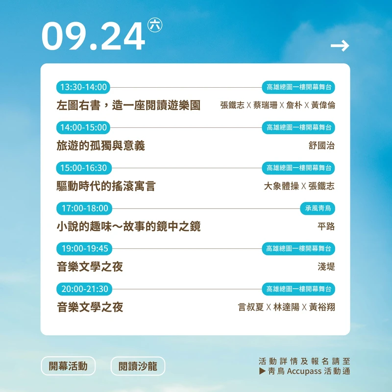 「2022高雄城市書展」首週活動表 「2022高雄城市書展」首週活動表