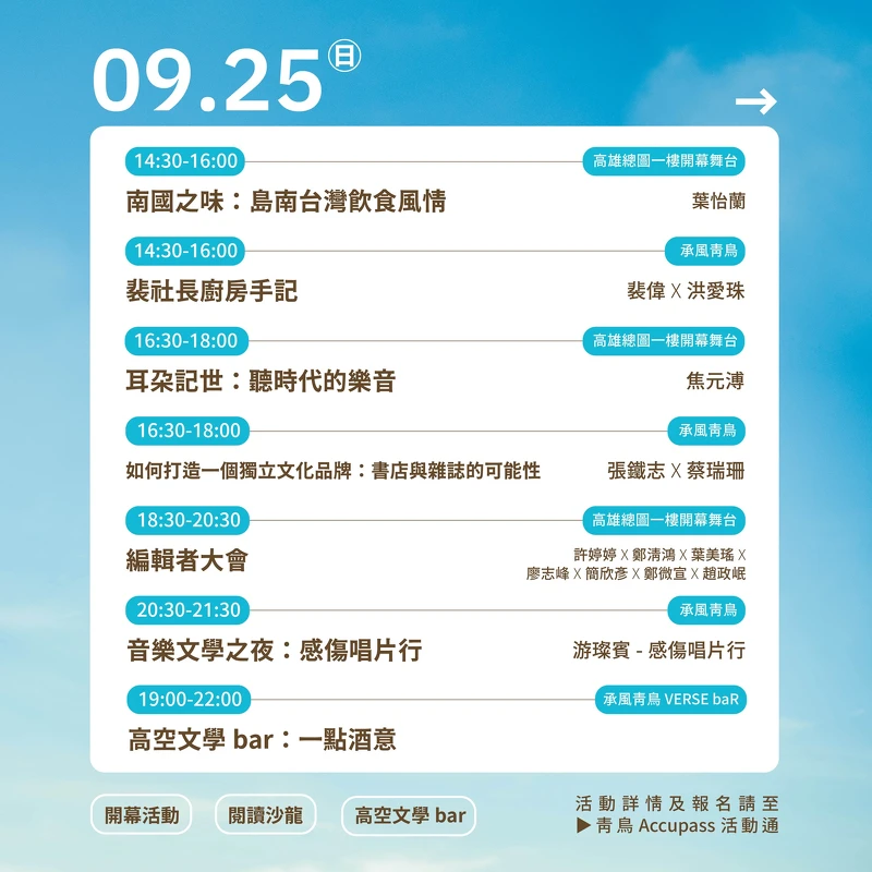 「2022高雄城市書展」首週活動表 「2022高雄城市書展」首週活動表