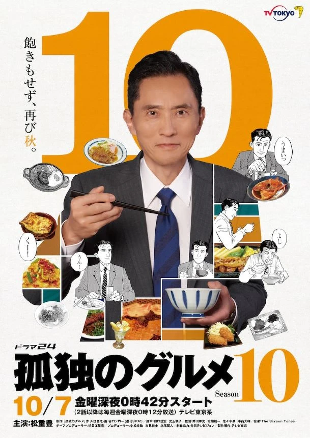 《孤獨的美食家10》©TV TOKYO 《孤獨的美食家10》©TV TOKYO