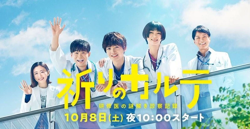 《祈願的病歷表》©NTV 《祈願的病歷表》©NTV