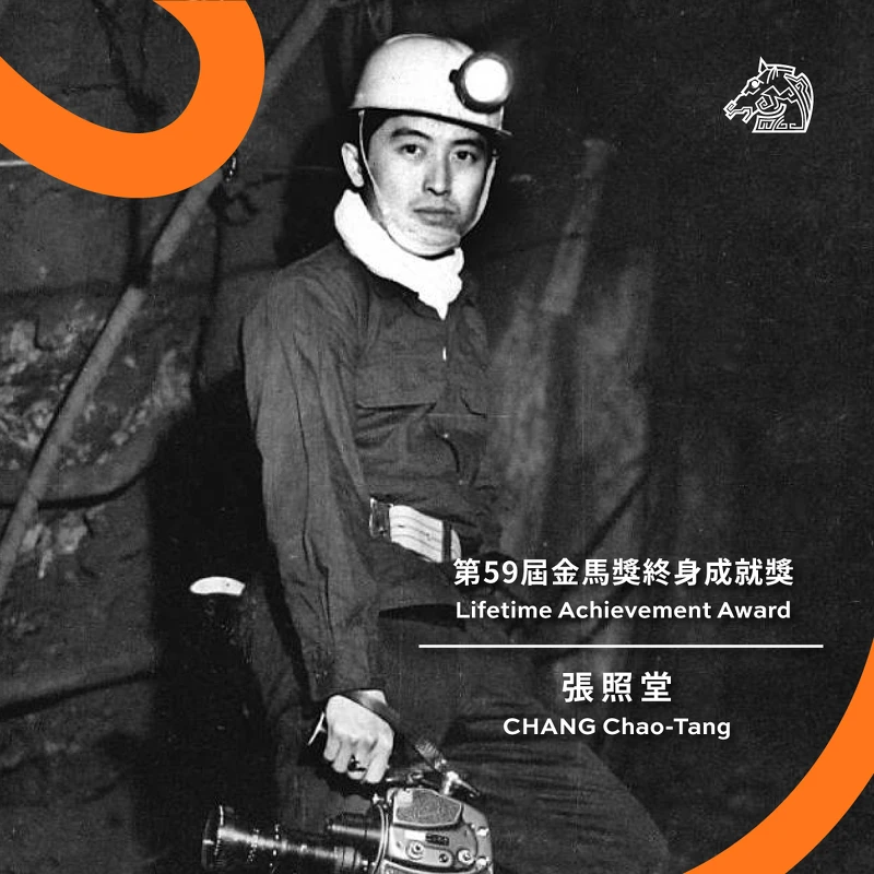 2022金馬獎終身成就獎-張照堂
