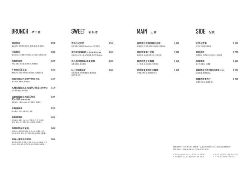 BRUN不然信義店菜單