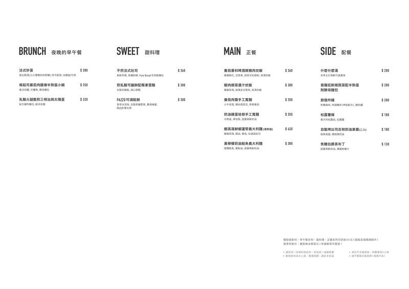 BRUN不然信義店菜單