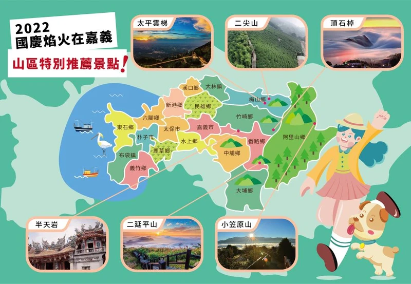 2022國慶煙火在嘉義山區最佳觀賞地點 2022國慶煙火在嘉義山區最佳觀賞地點