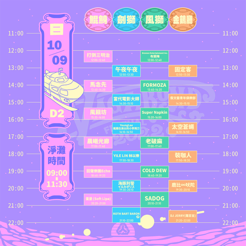 2022浪人祭10/9演出卡司時間表 2022浪人祭10/9演出卡司時間表